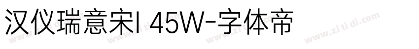 汉仪瑞意宋I 45W字体转换